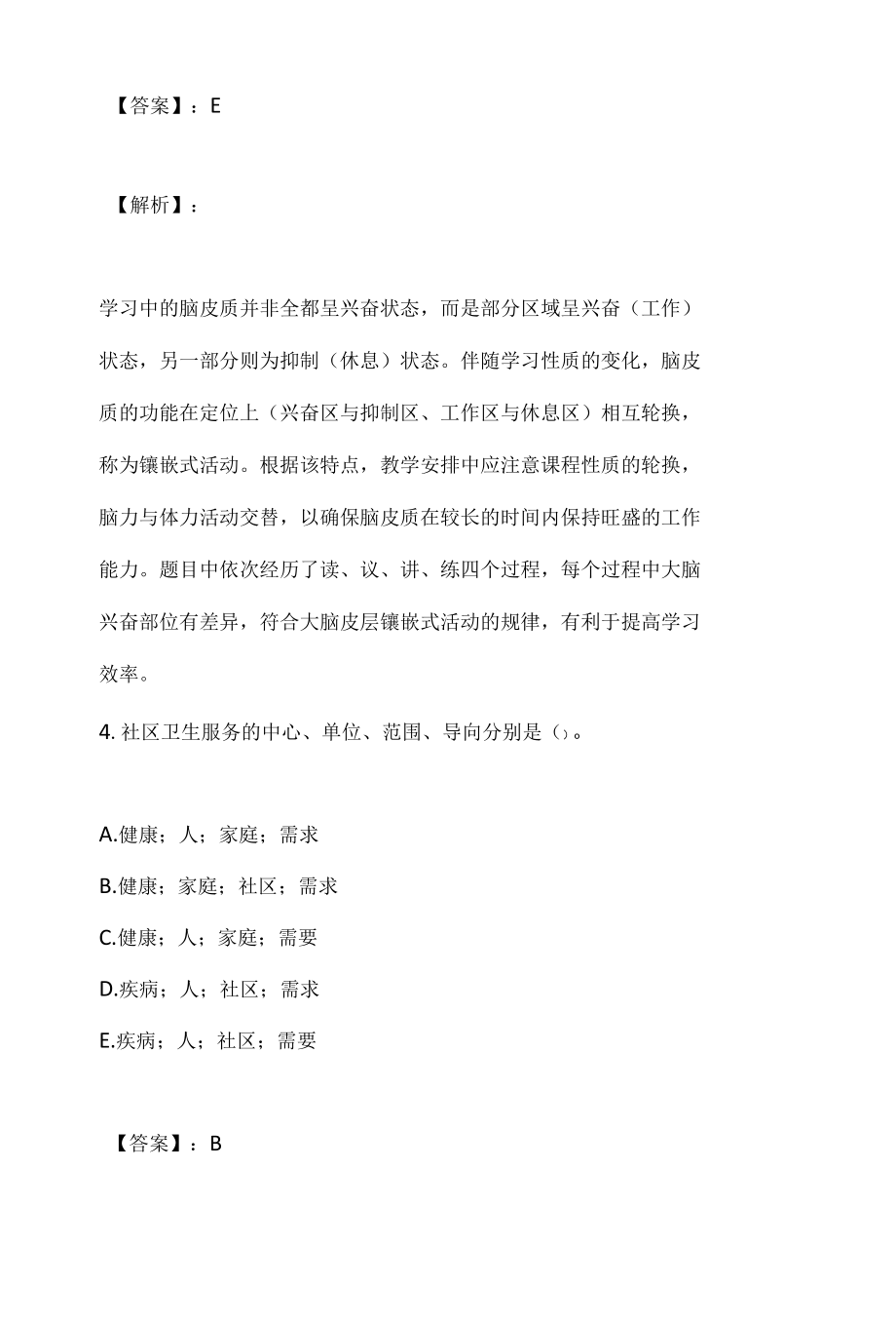 公共卫生执业医师资格考试复习资料题库汇总.docx_第3页