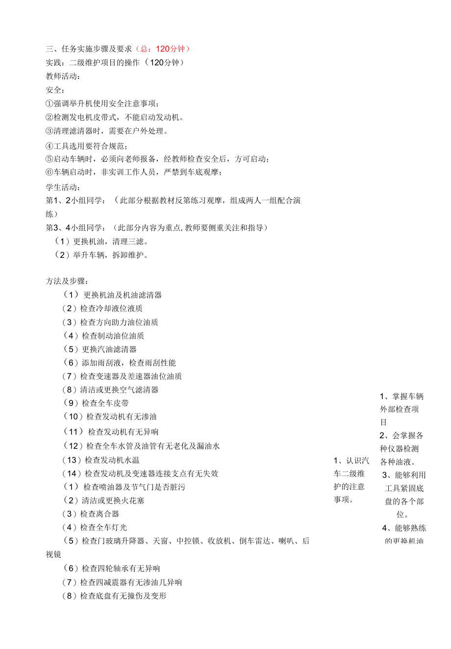 汽车使用与维护--二级维护与保养教案.docx_第2页