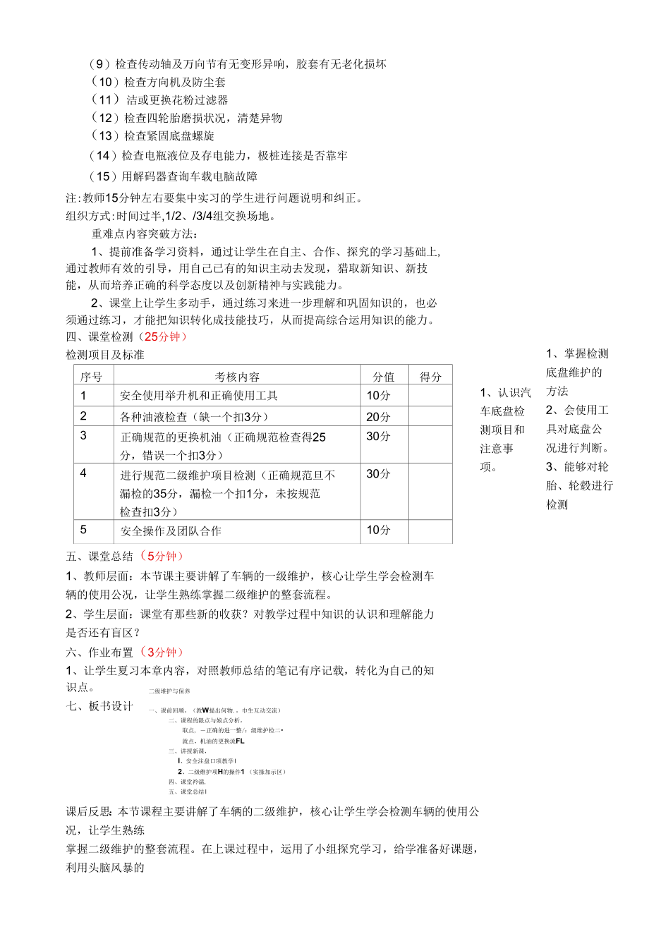 汽车使用与维护--二级维护与保养教案.docx_第3页