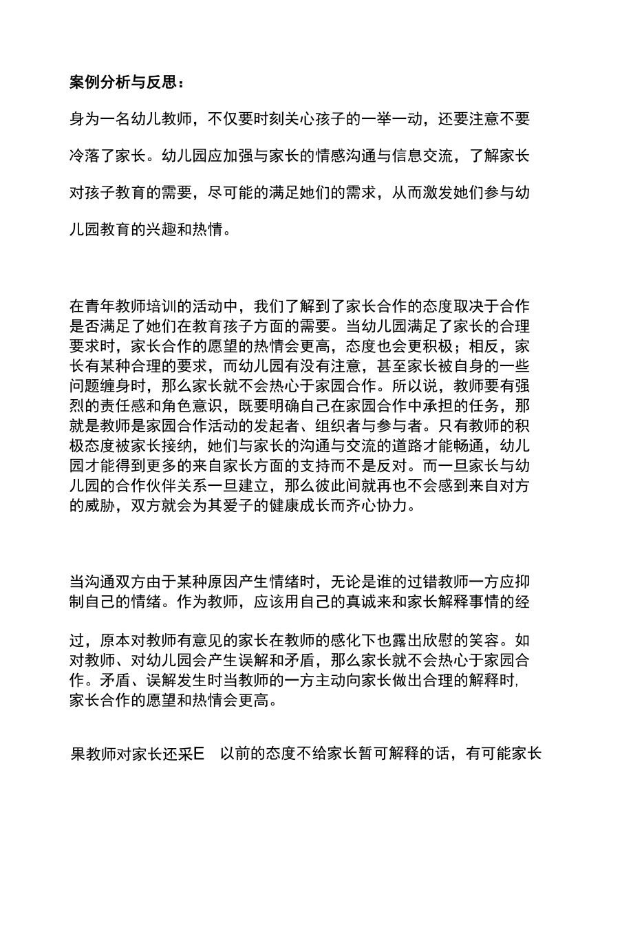 幼儿园教师主动与家长沟通应对第一反抗期的教案.docx_第2页