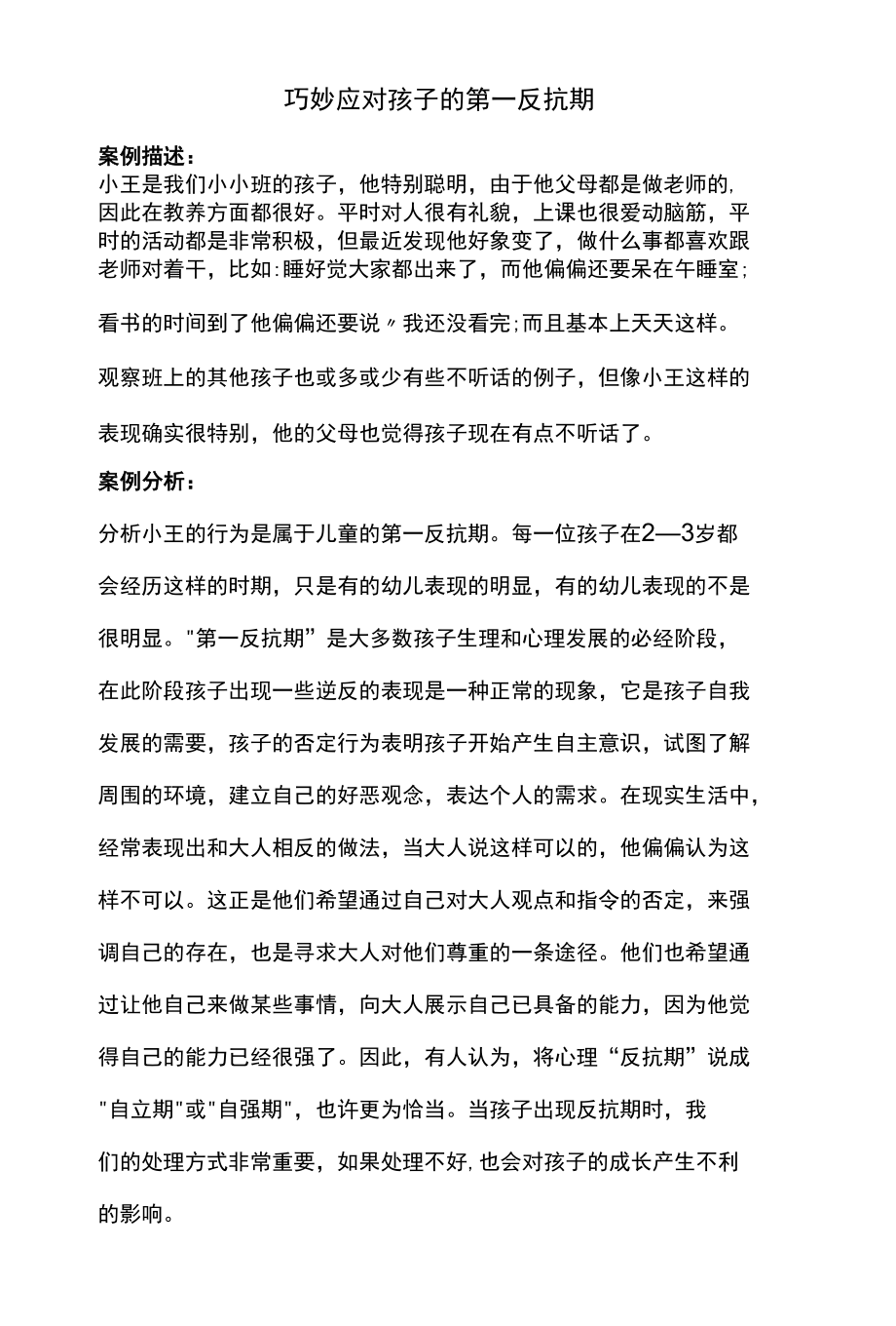 幼儿园教师主动与家长沟通应对第一反抗期的教案.docx_第3页