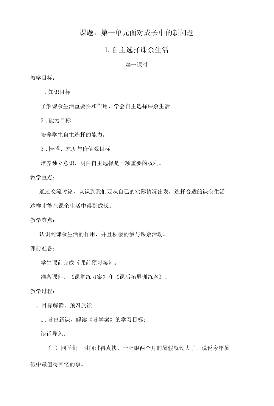 小学道德与法治五年级上册全册优质教案（含课件和素材）.docx_第1页