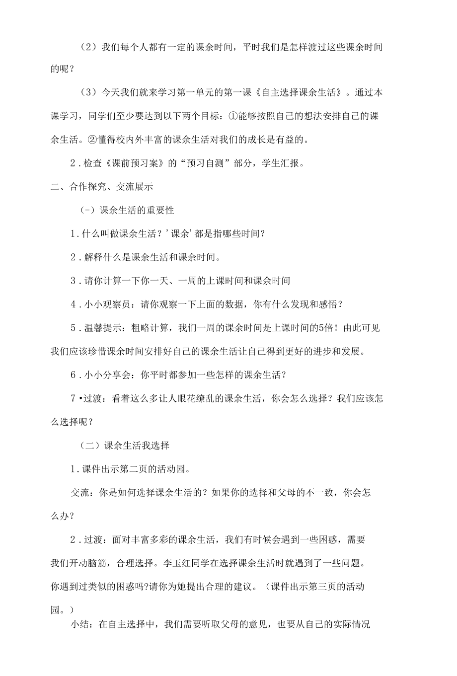 小学道德与法治五年级上册全册优质教案（含课件和素材）.docx_第2页