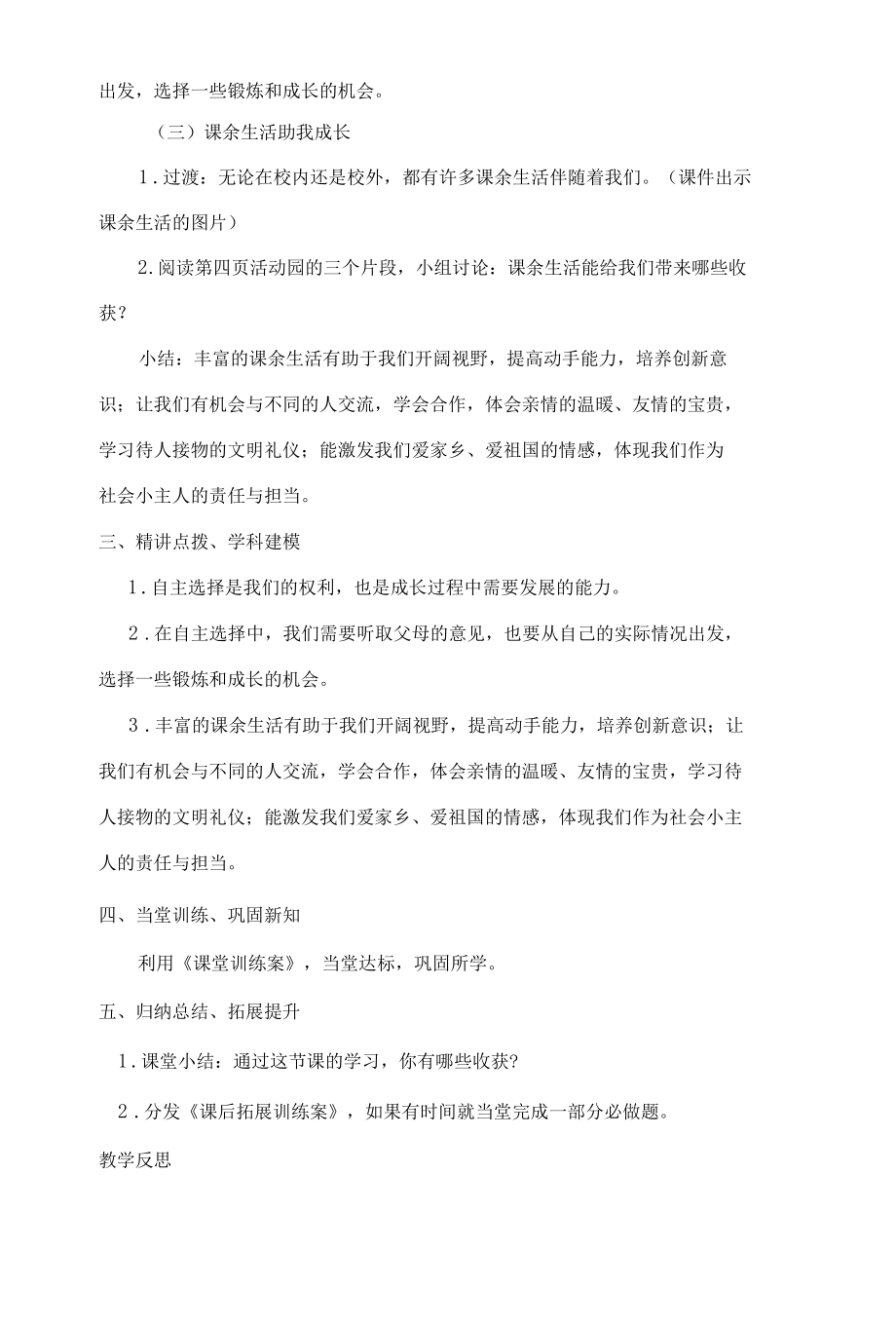 小学道德与法治五年级上册全册优质教案（含课件和素材）.docx_第3页