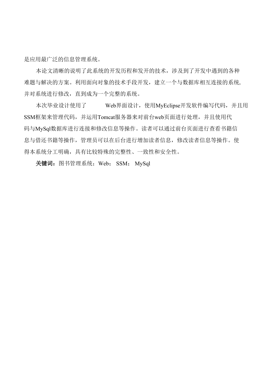 图书管理系统的设计与实现.docx_第2页