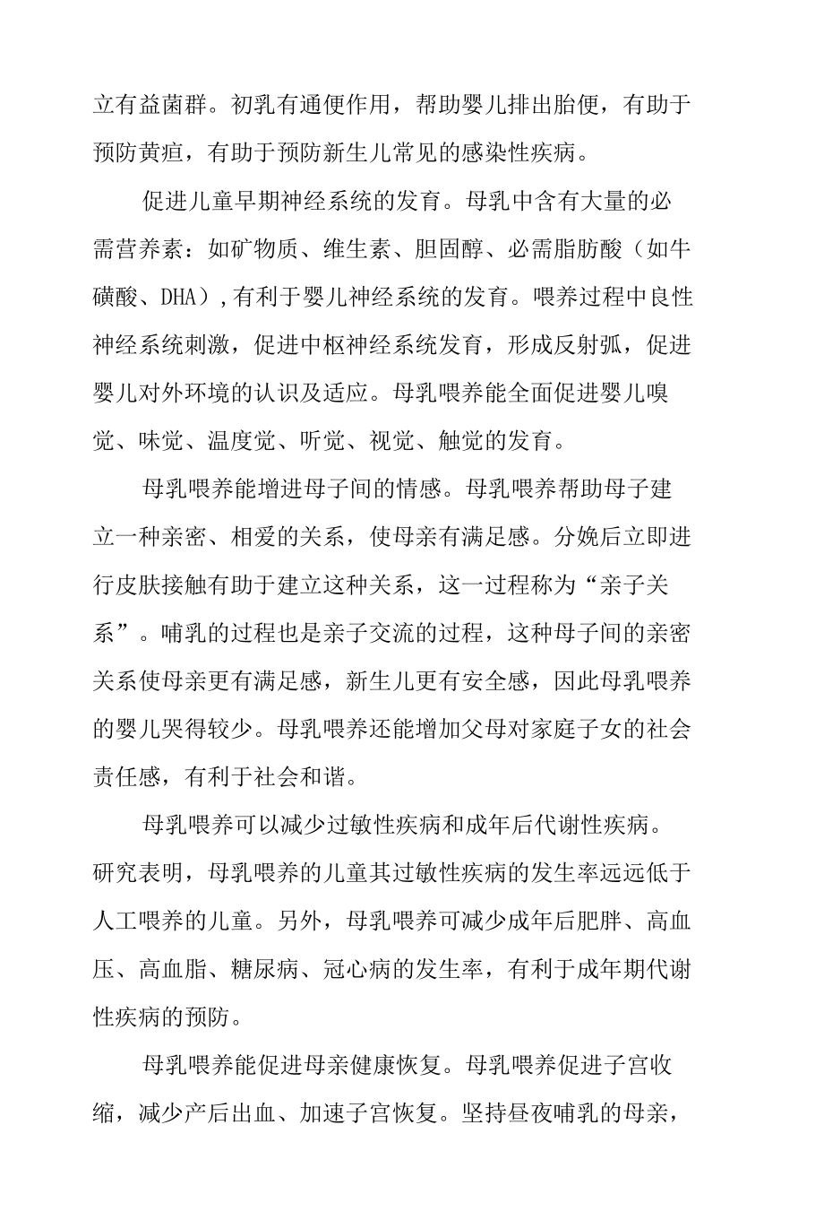 母乳喂养知识.docx_第2页