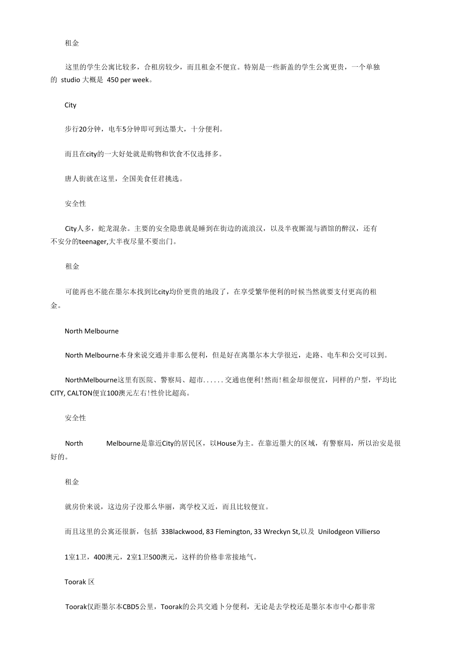 澳洲墨尔本留学租房的最佳六大区域!.docx_第2页