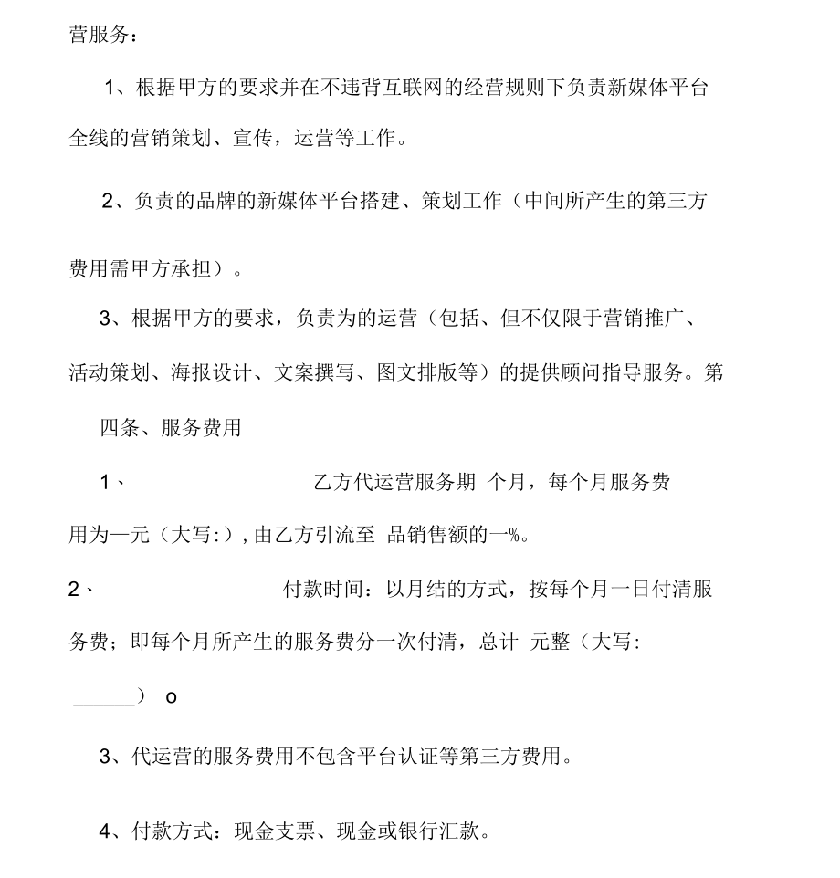 抖音带货运营合同.docx_第2页