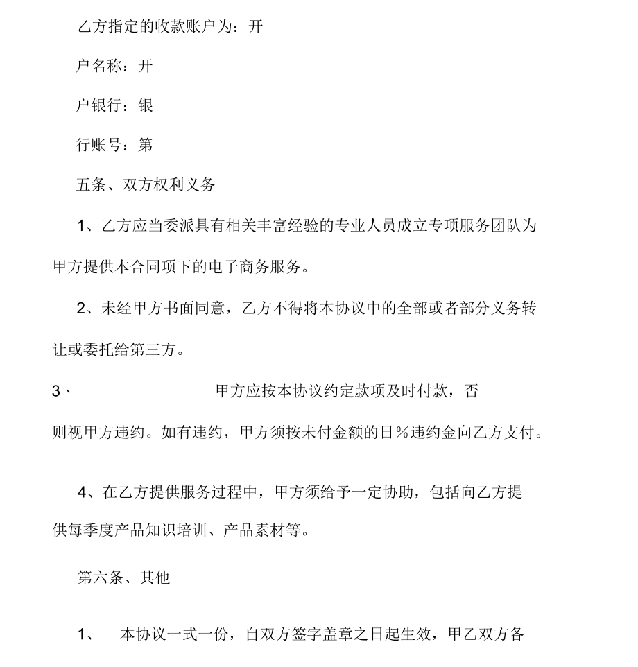 抖音带货运营合同.docx_第3页