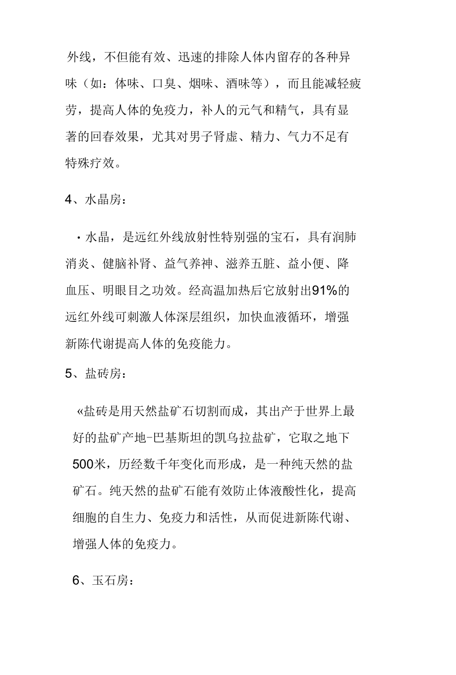 桑拿水疗设计方案.docx_第2页