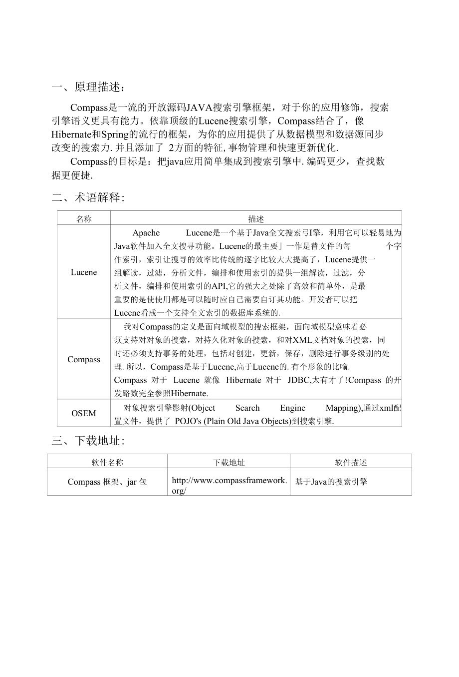 基于Luncene的compass框架详解java的设计与开发.docx_第3页