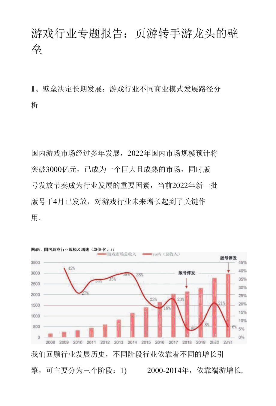 游戏行业专题报告：页游转手游龙头的壁垒.docx_第1页