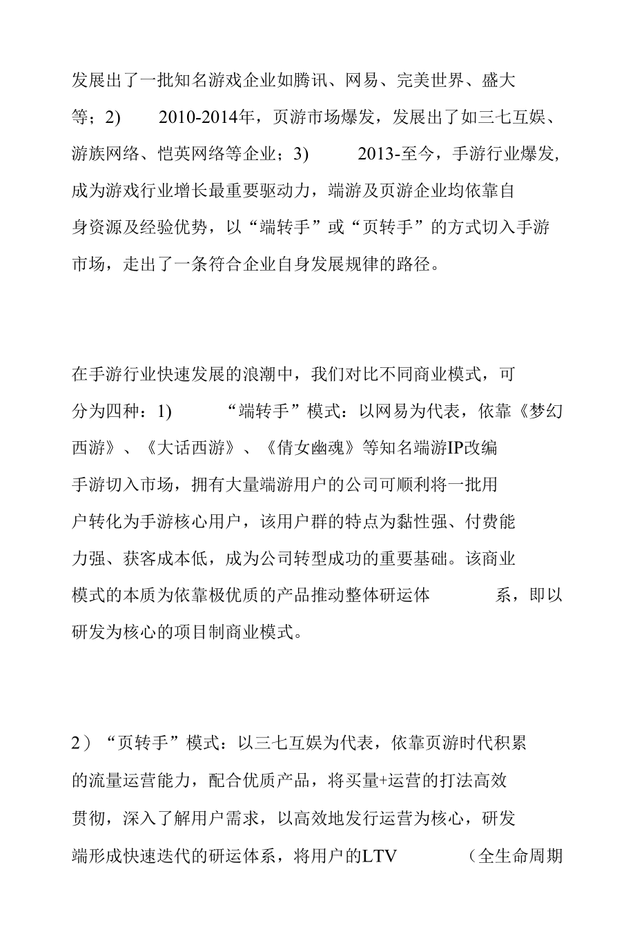 游戏行业专题报告：页游转手游龙头的壁垒.docx_第2页