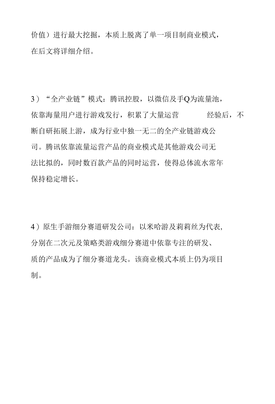 游戏行业专题报告：页游转手游龙头的壁垒.docx_第3页