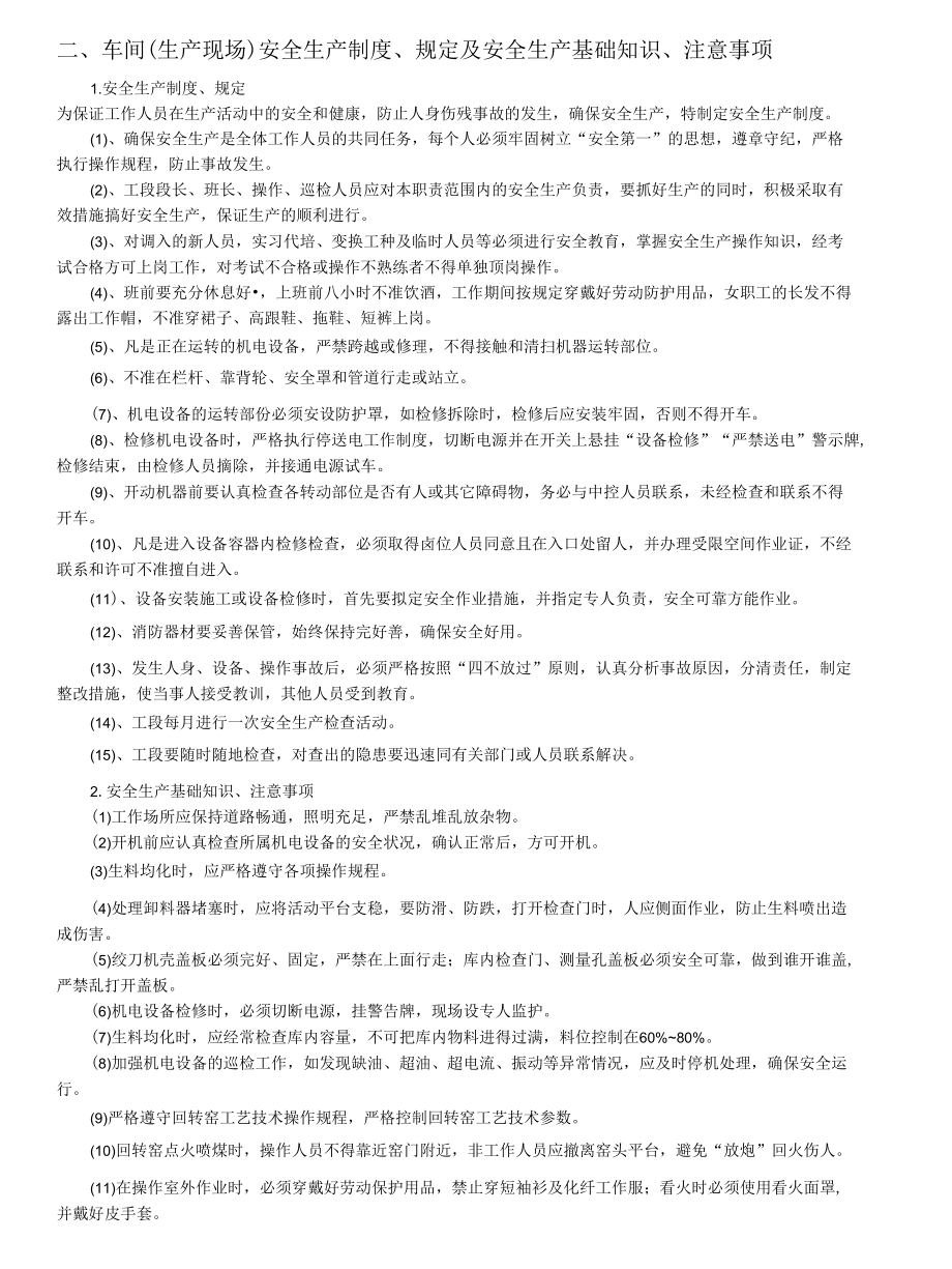 制造分厂二级安全教育内容.docx_第2页