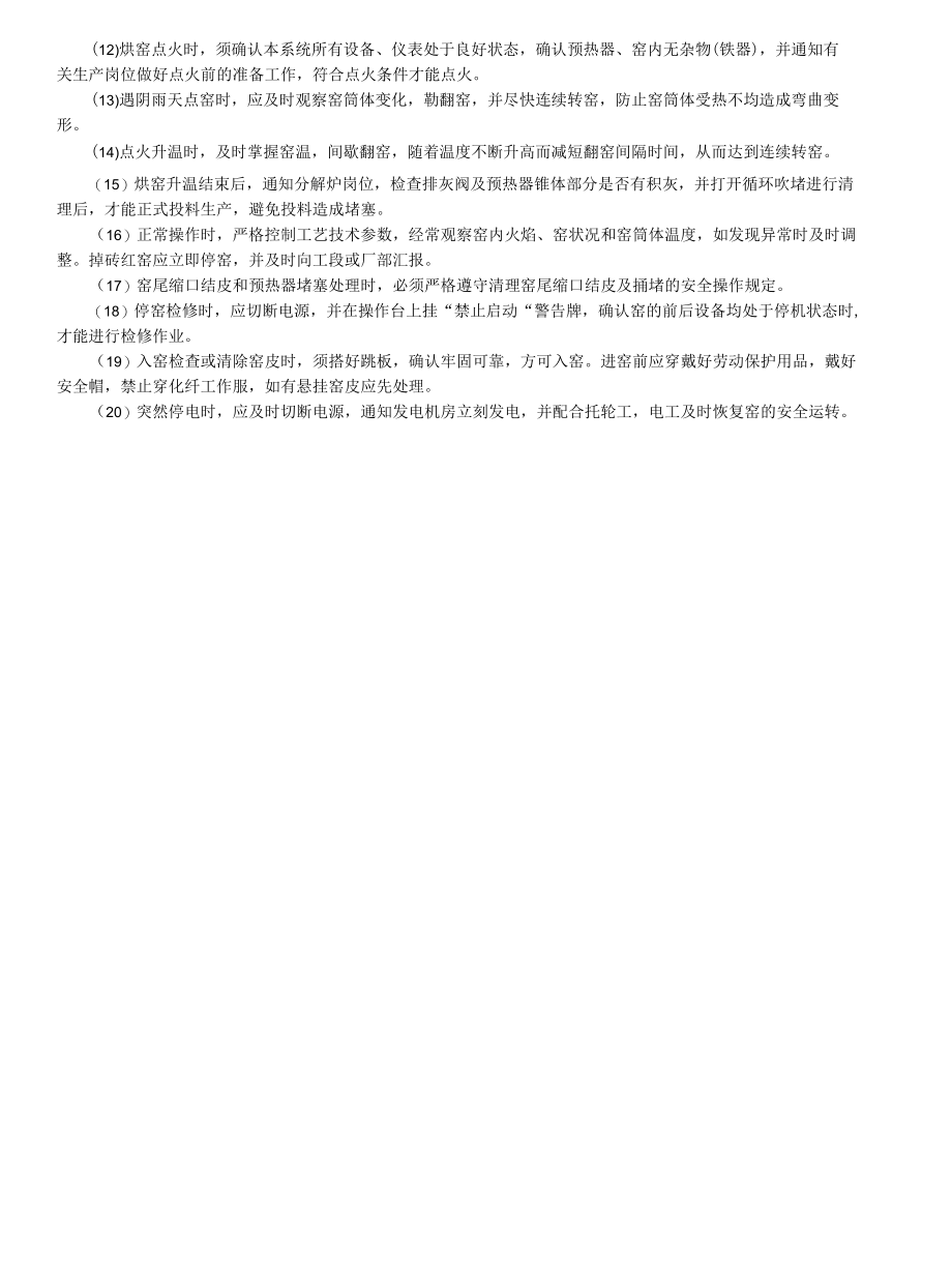 制造分厂二级安全教育内容.docx_第3页