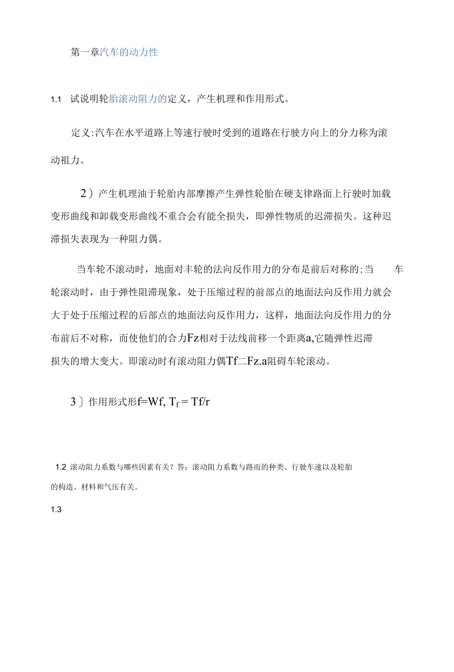 汽车理论第五版课后习题答案.docx_第1页