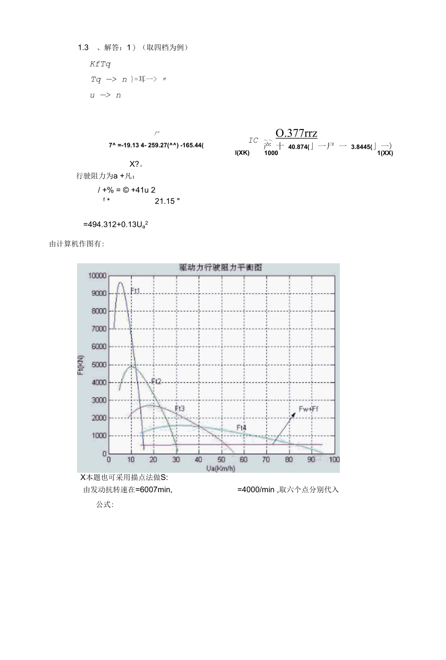 汽车理论第五版课后习题答案.docx_第2页