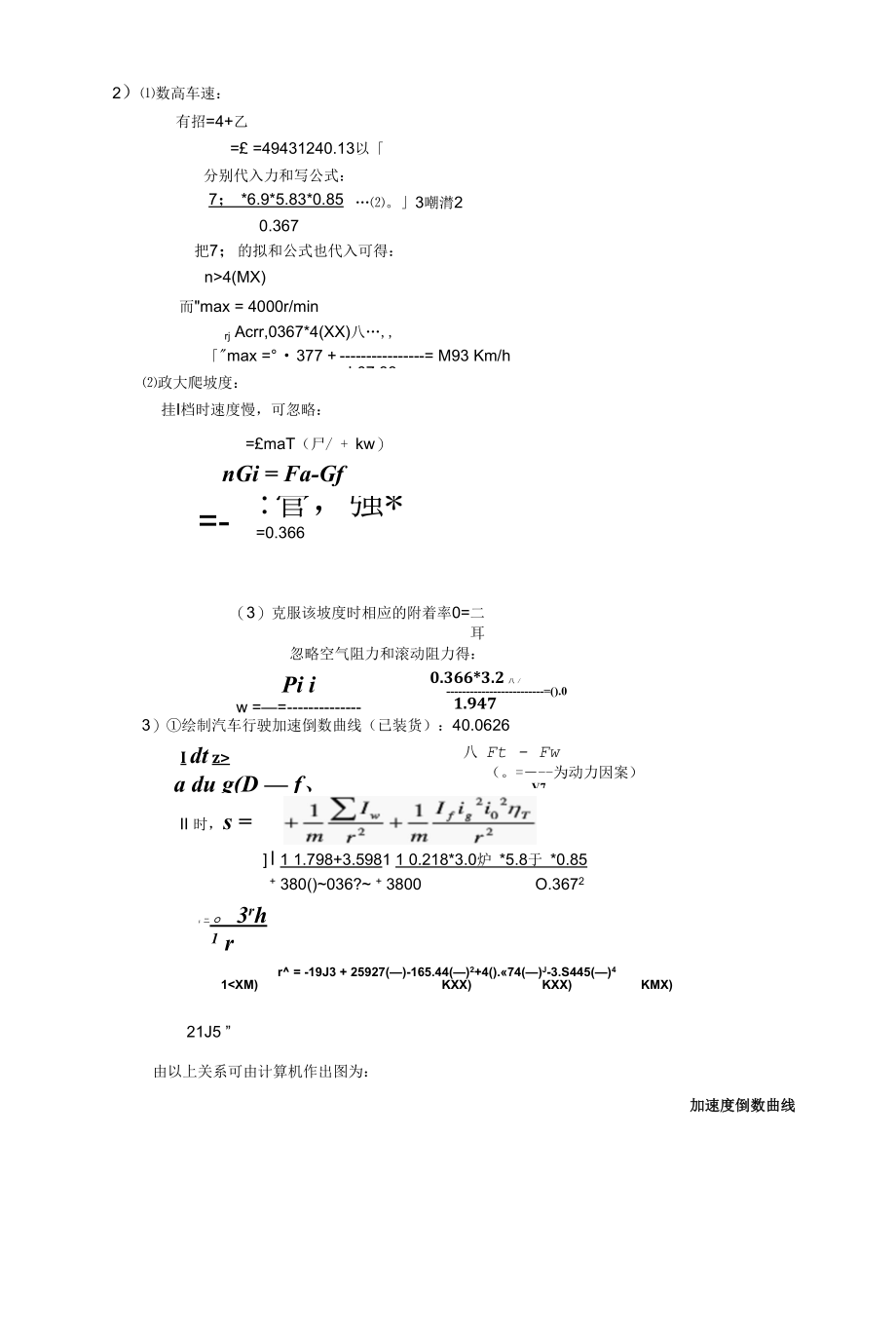 汽车理论第五版课后习题答案.docx_第3页