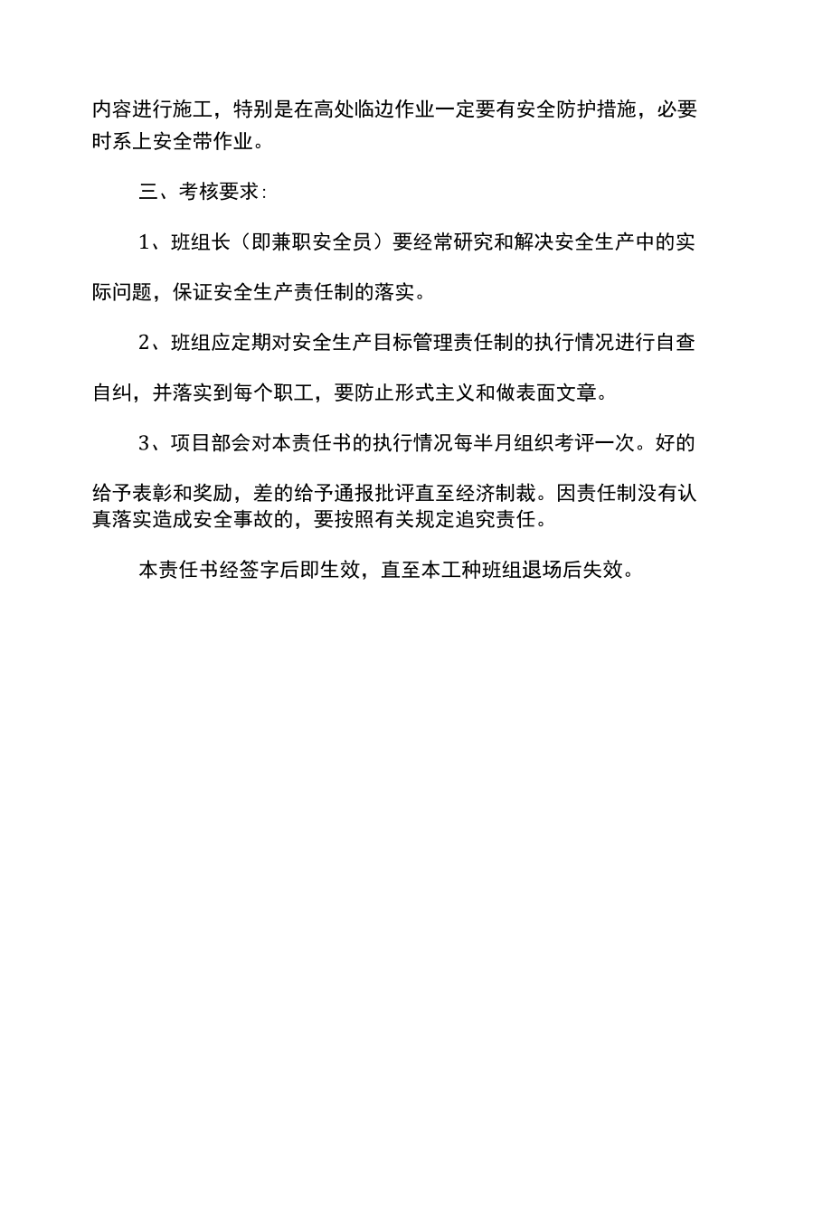 安全生产目标管理责任书（全面）.docx_第2页