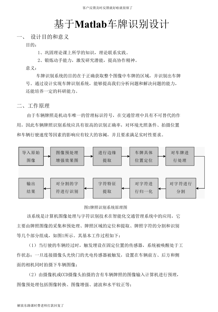 基于Matlab的车牌识别课程的设计与开发.docx_第2页