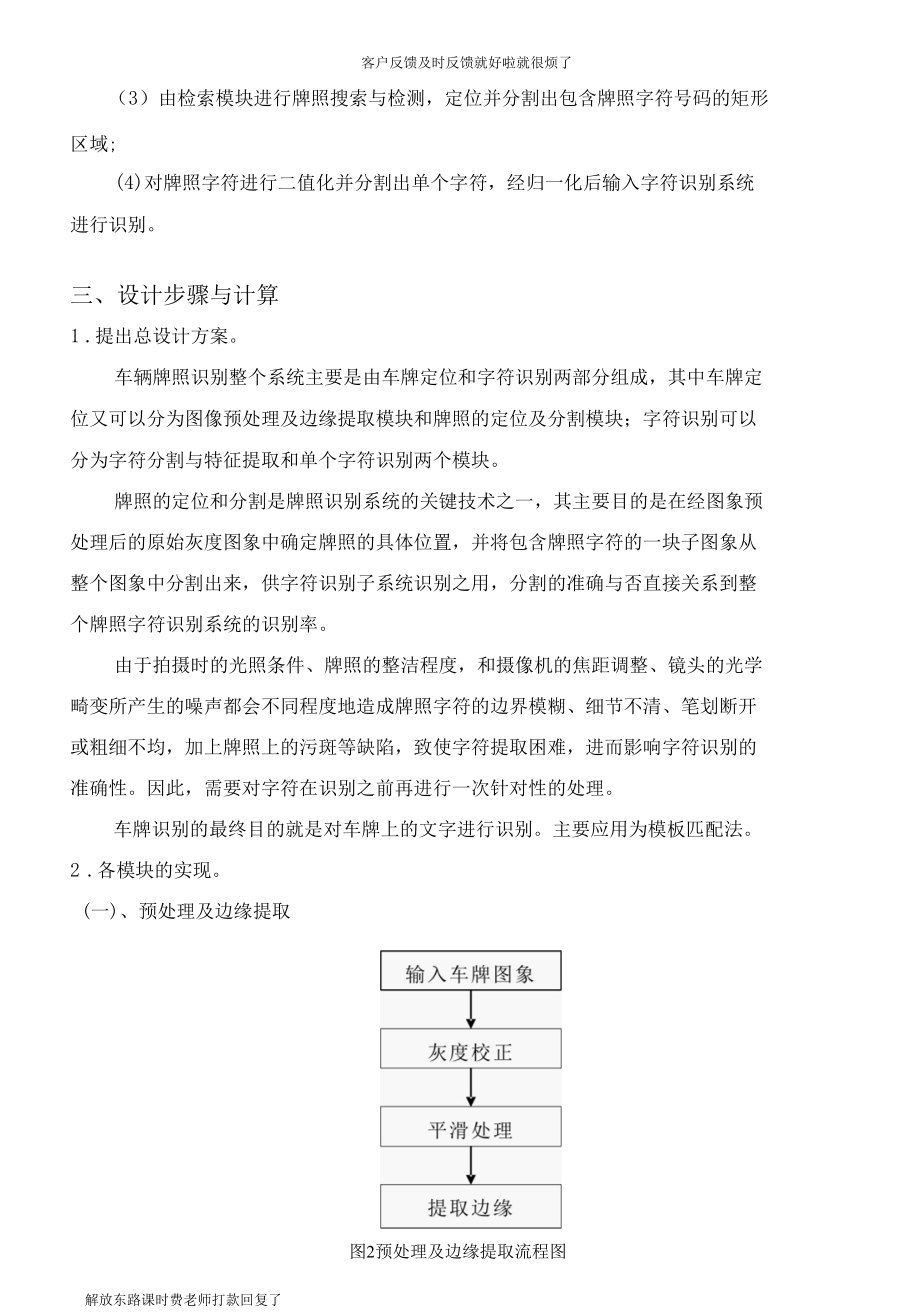 基于Matlab的车牌识别课程的设计与开发.docx_第3页