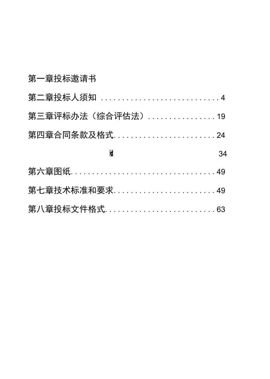 弱电及监控招标文件(公开招标).docx_第3页