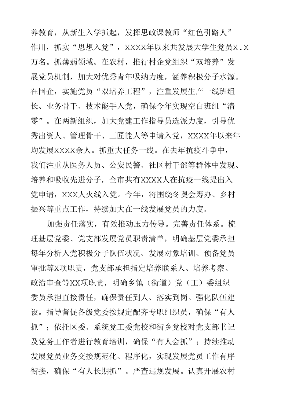 在基层党建工作重点任务推进会上的发言--落实责任精准指导.docx_第2页