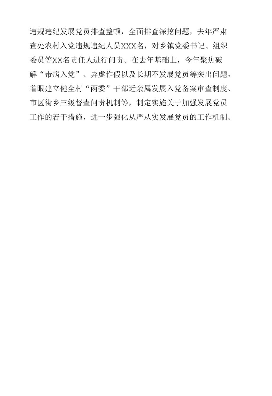 在基层党建工作重点任务推进会上的发言--落实责任精准指导.docx_第3页