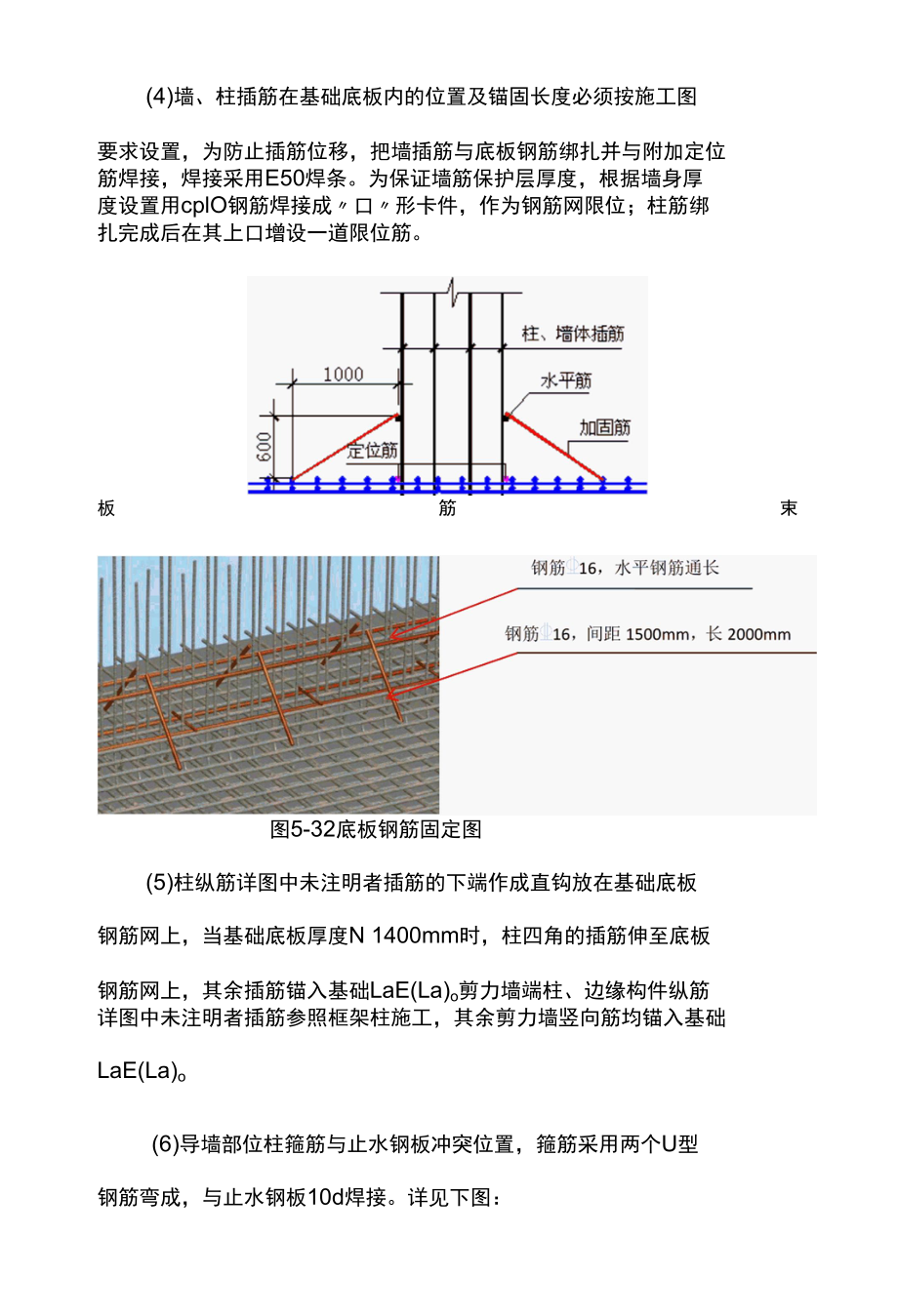 基础底板钢筋绑扎施工方案.docx_第2页