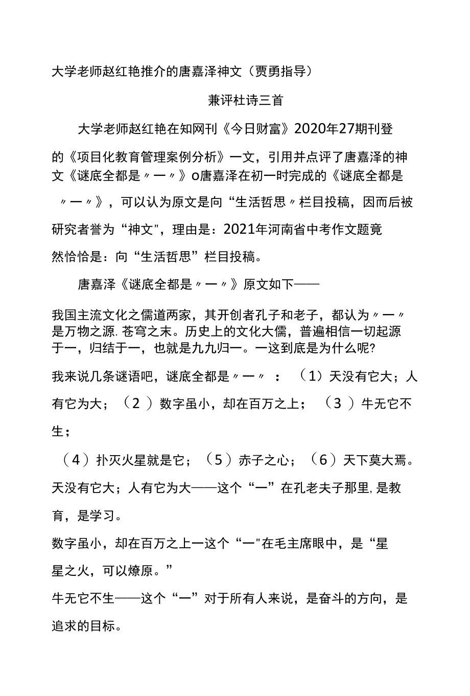 大学老师赵红艳推介的唐嘉泽神文（贾勇指导）.docx_第1页