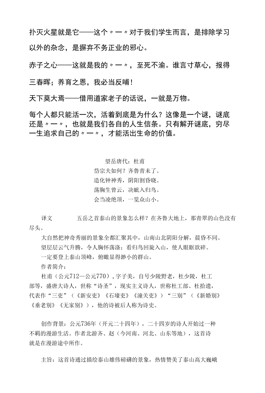 大学老师赵红艳推介的唐嘉泽神文（贾勇指导）.docx_第2页