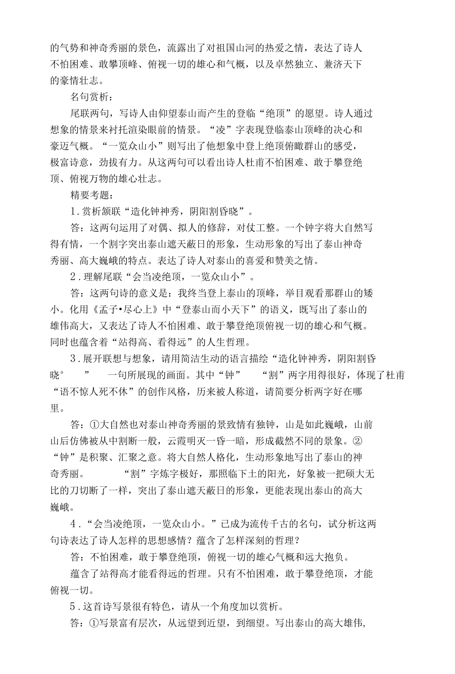 大学老师赵红艳推介的唐嘉泽神文（贾勇指导）.docx_第3页