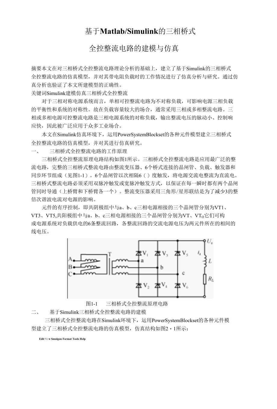 基于Matlab_Simulink的三相桥式全控整流电路的建模与仿真的设计与开发.docx_第1页