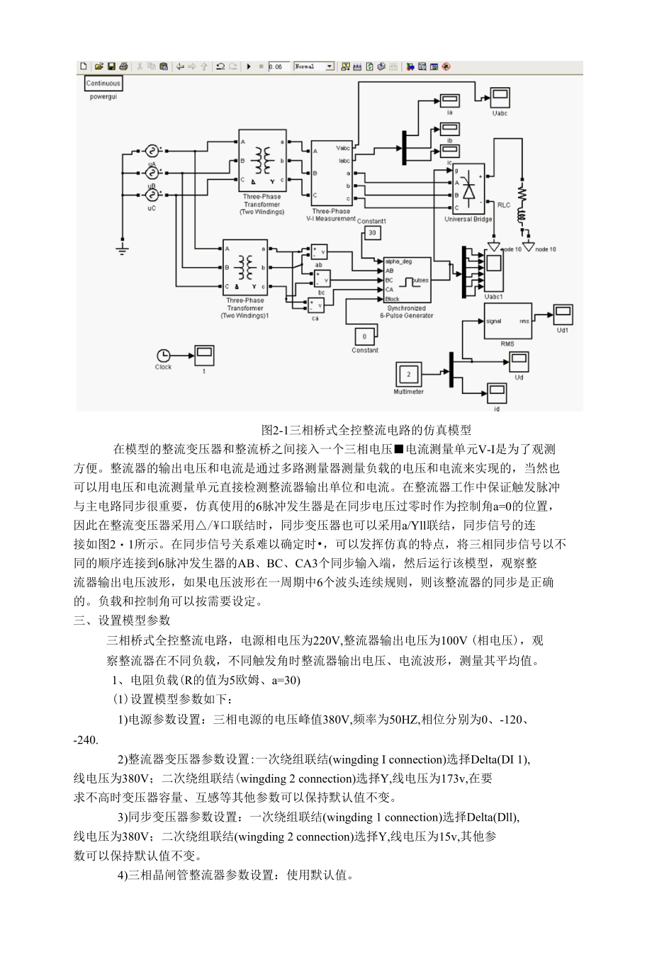 基于Matlab_Simulink的三相桥式全控整流电路的建模与仿真的设计与开发.docx_第2页