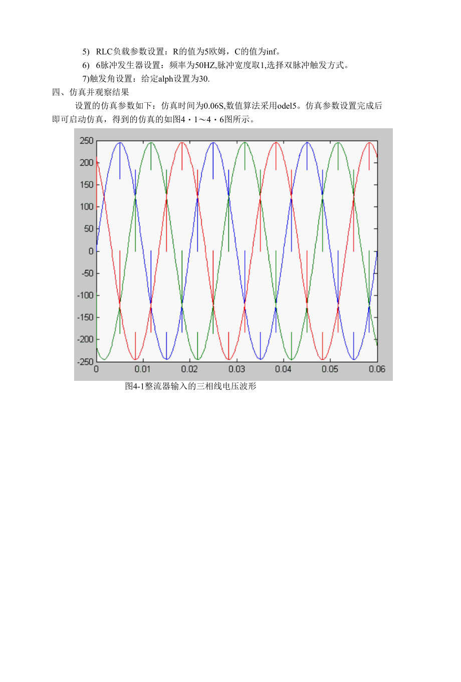 基于Matlab_Simulink的三相桥式全控整流电路的建模与仿真的设计与开发.docx_第3页