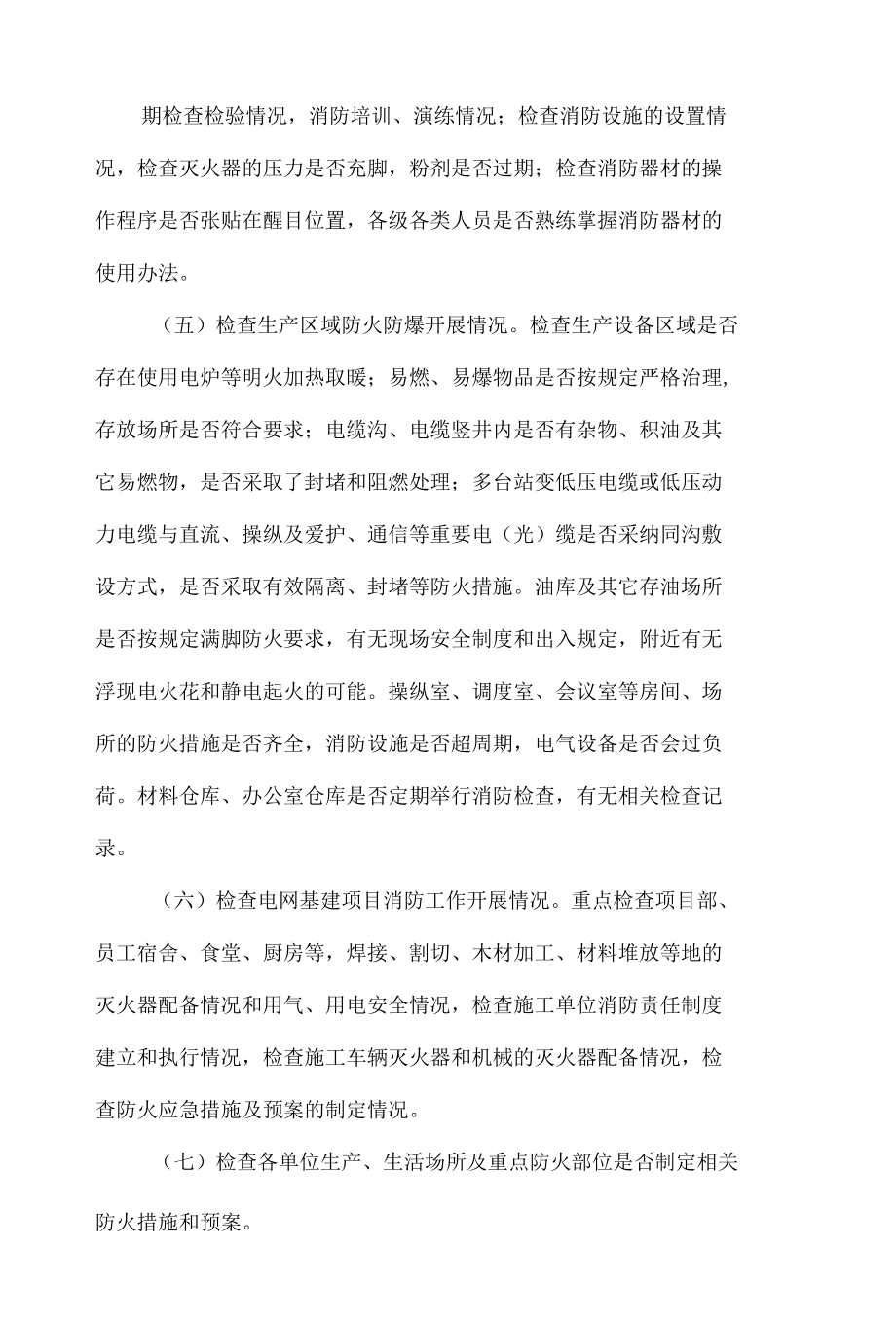 冬季消防安全专项整治行动实施案2篇.docx_第2页