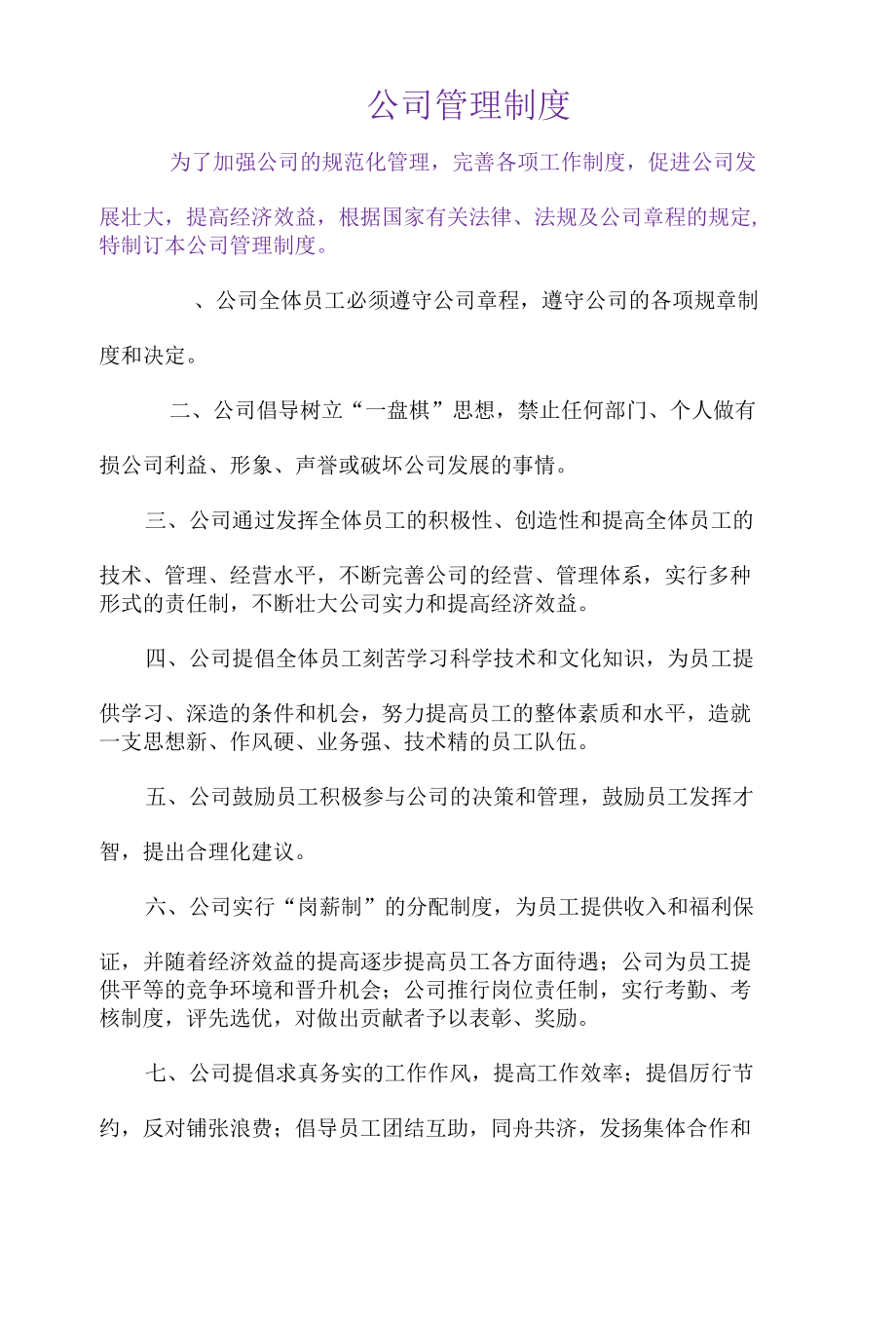 公司管理制度.docx_第1页