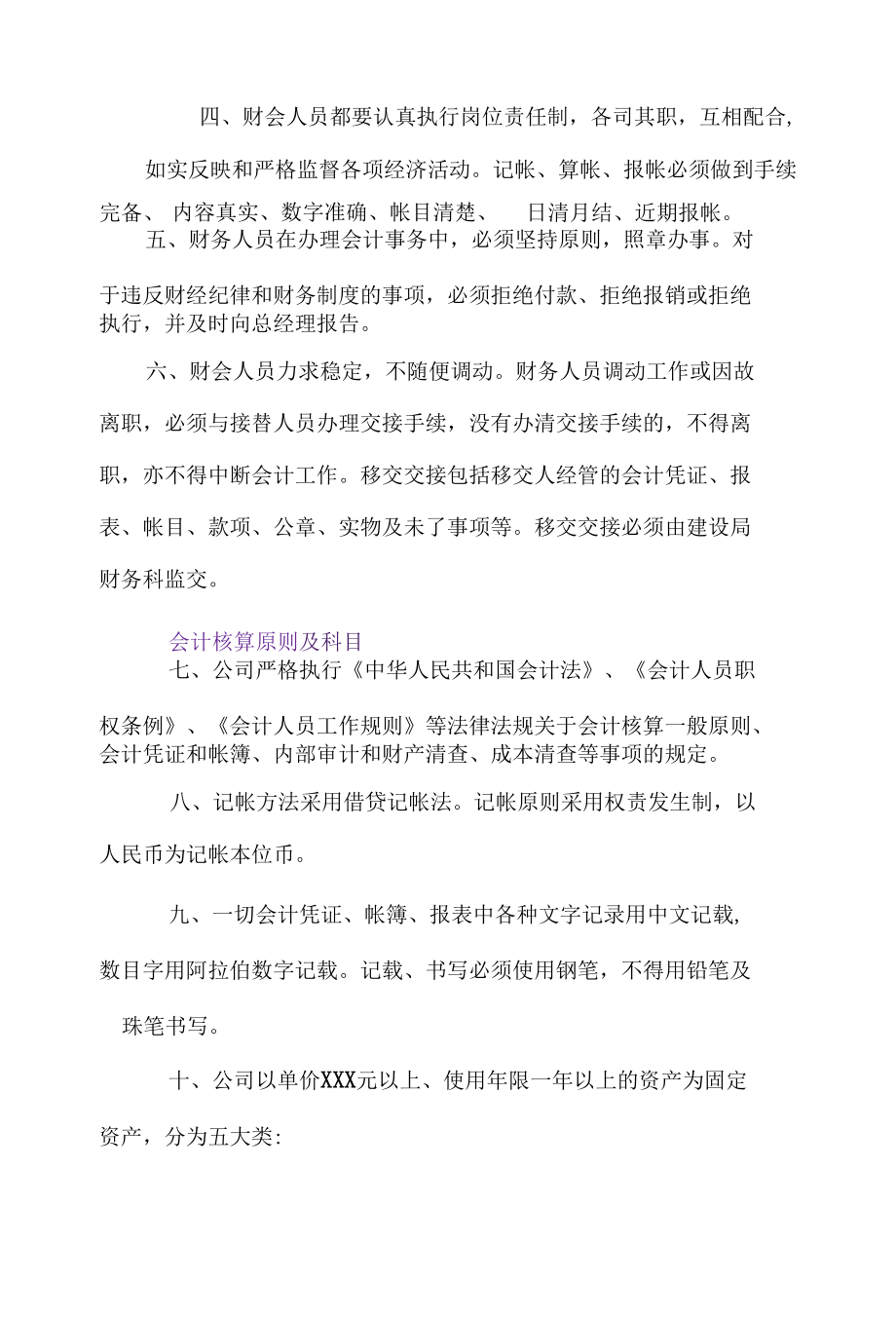 公司管理制度.docx_第3页