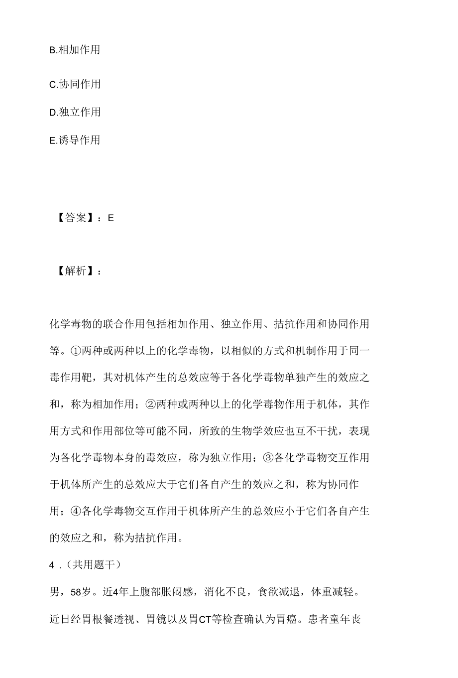 公共卫生执业医师资格考试2023年真题演练及答案解析.docx_第3页