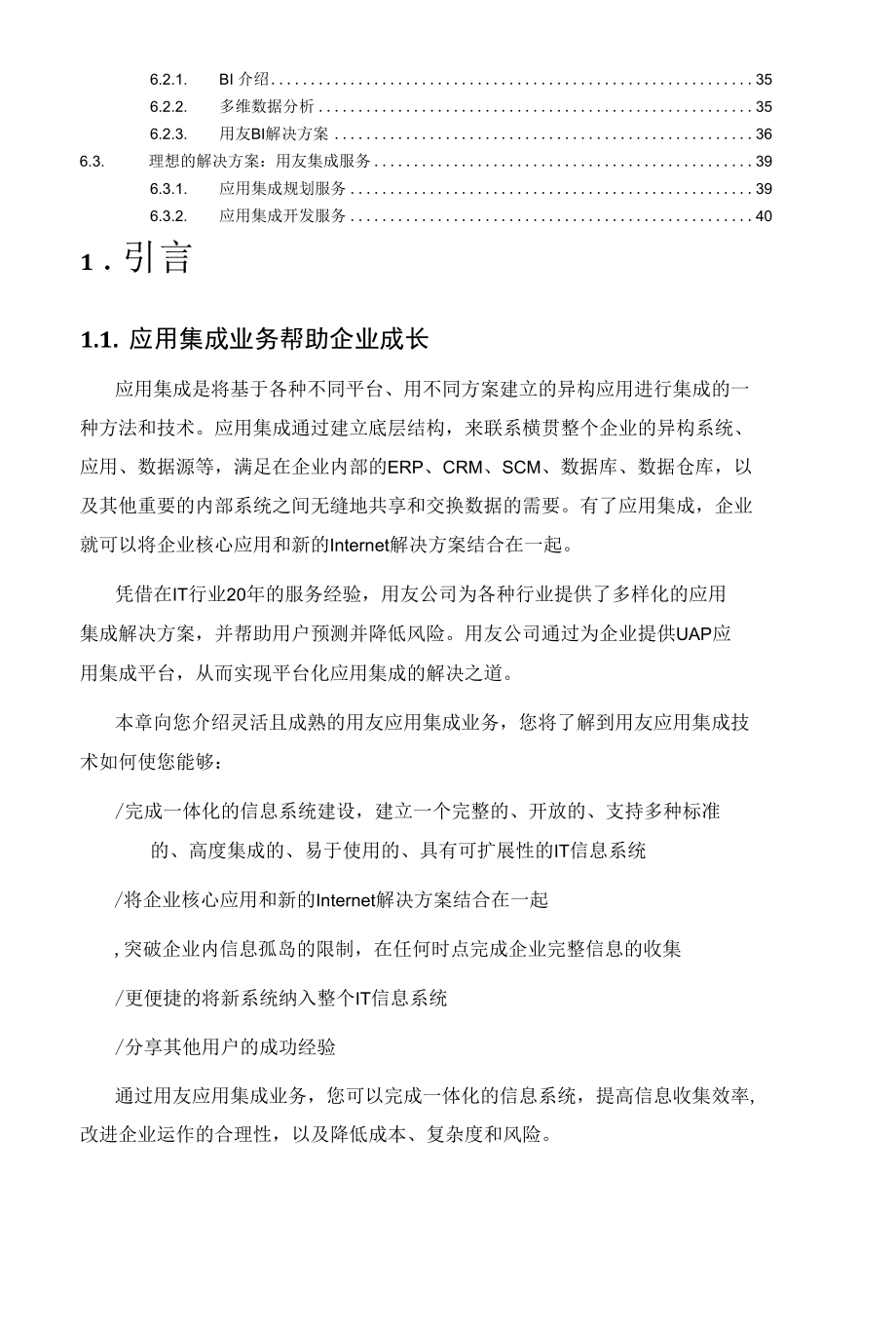 基于Portal和ESB的应用集成方案.docx_第2页