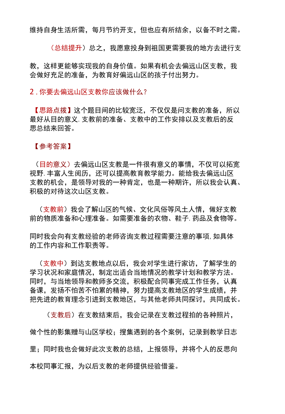 教师资格证结构化面试真题及答案解析【二】.docx_第2页