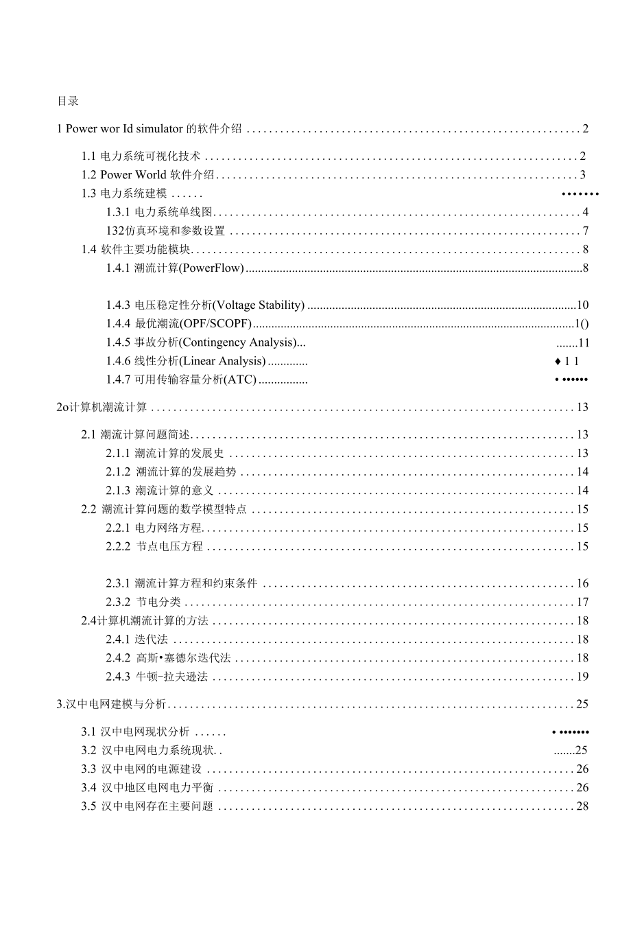 基于Power World Simulator的汉中电网建模与仿真的设计与开发.docx_第3页