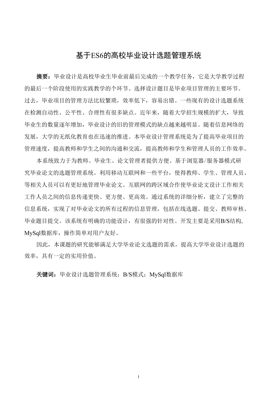 基于ES6的高校毕业设计选题管理系统.docx_第3页