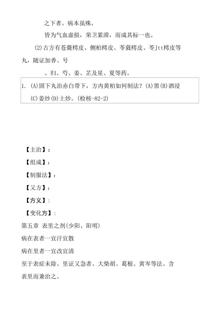 固下丸医方.docx_第2页