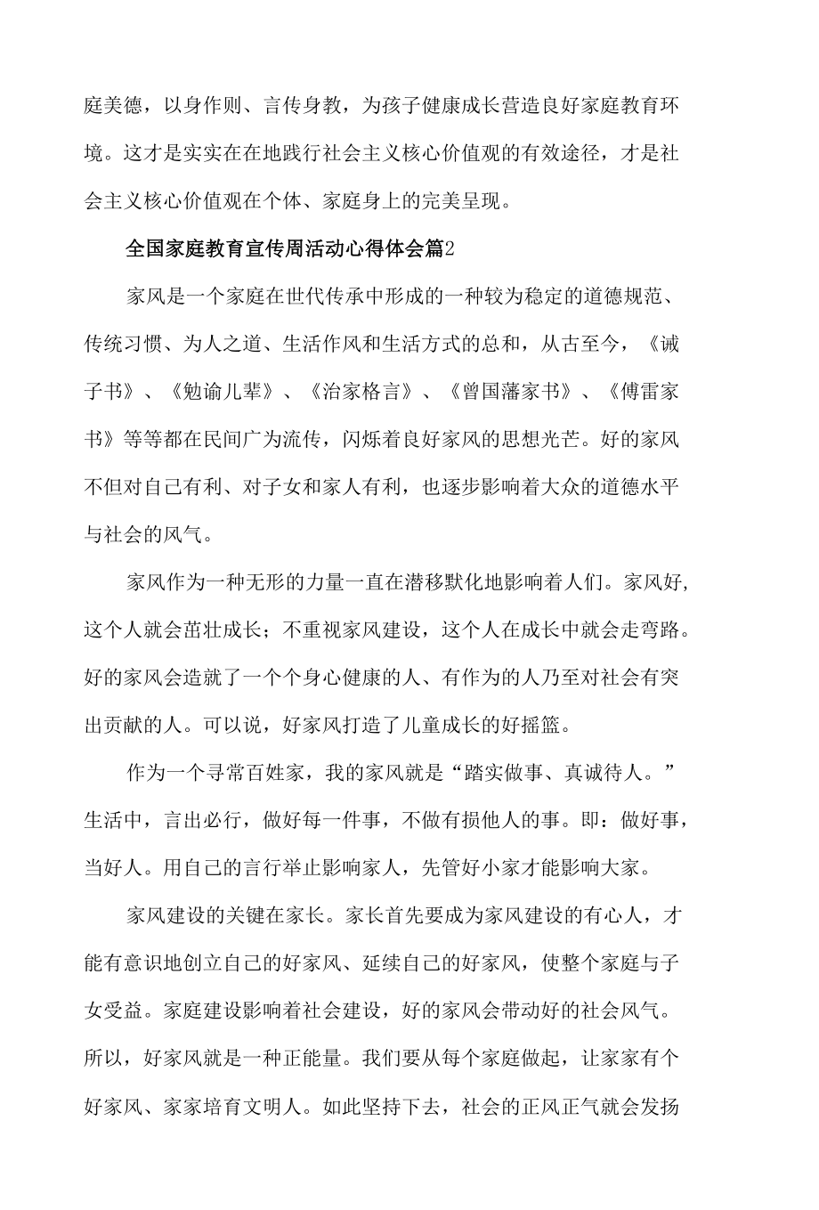 全国家庭教育宣传周活动心得体会材料10篇.docx_第3页