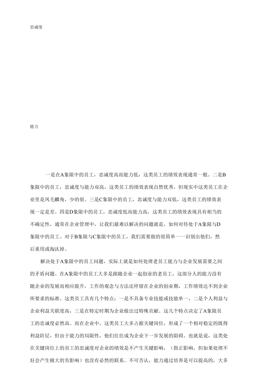 员工忠诚度与企业绩效关系思考.docx_第2页