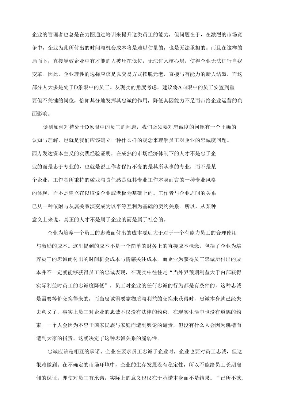 员工忠诚度与企业绩效关系思考.docx_第3页