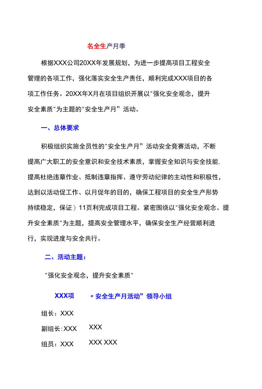 安全生产月详细活动方案.docx_第1页