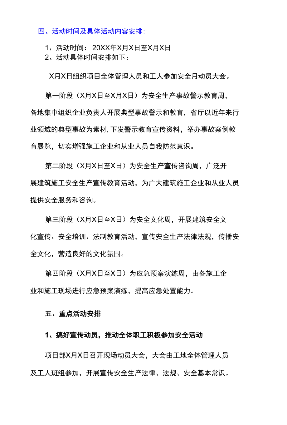 安全生产月详细活动方案.docx_第2页